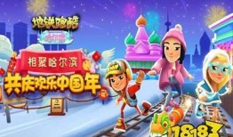 地铁跑酷元旦最新爆料,全新爆料揭秘神秘新内容